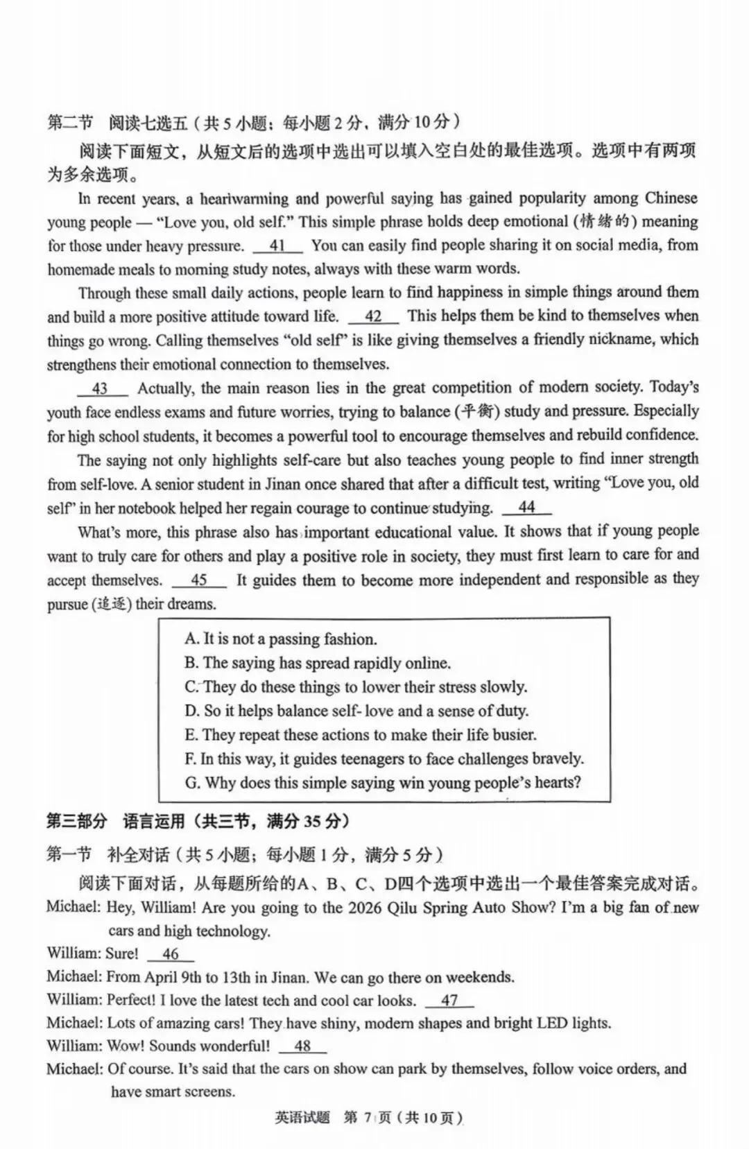 26.4.9济南市中一模英语真题 第7张
