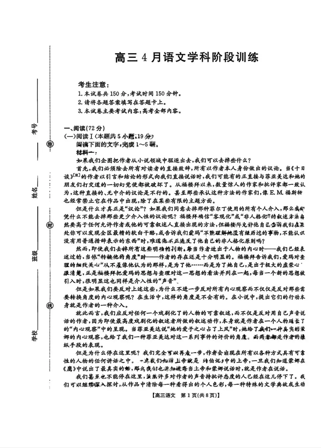 【试卷+答案】2026年江西省金太阳高三4月联考阶段素养训练全科汇总! 第4张