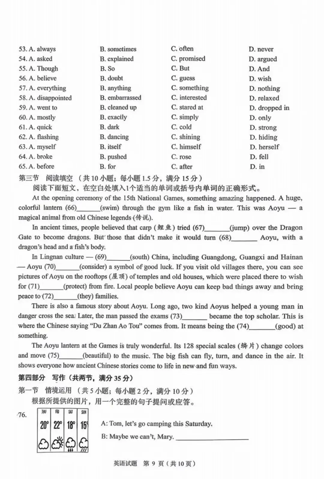 26.4.9济南市中一模英语真题 第9张
