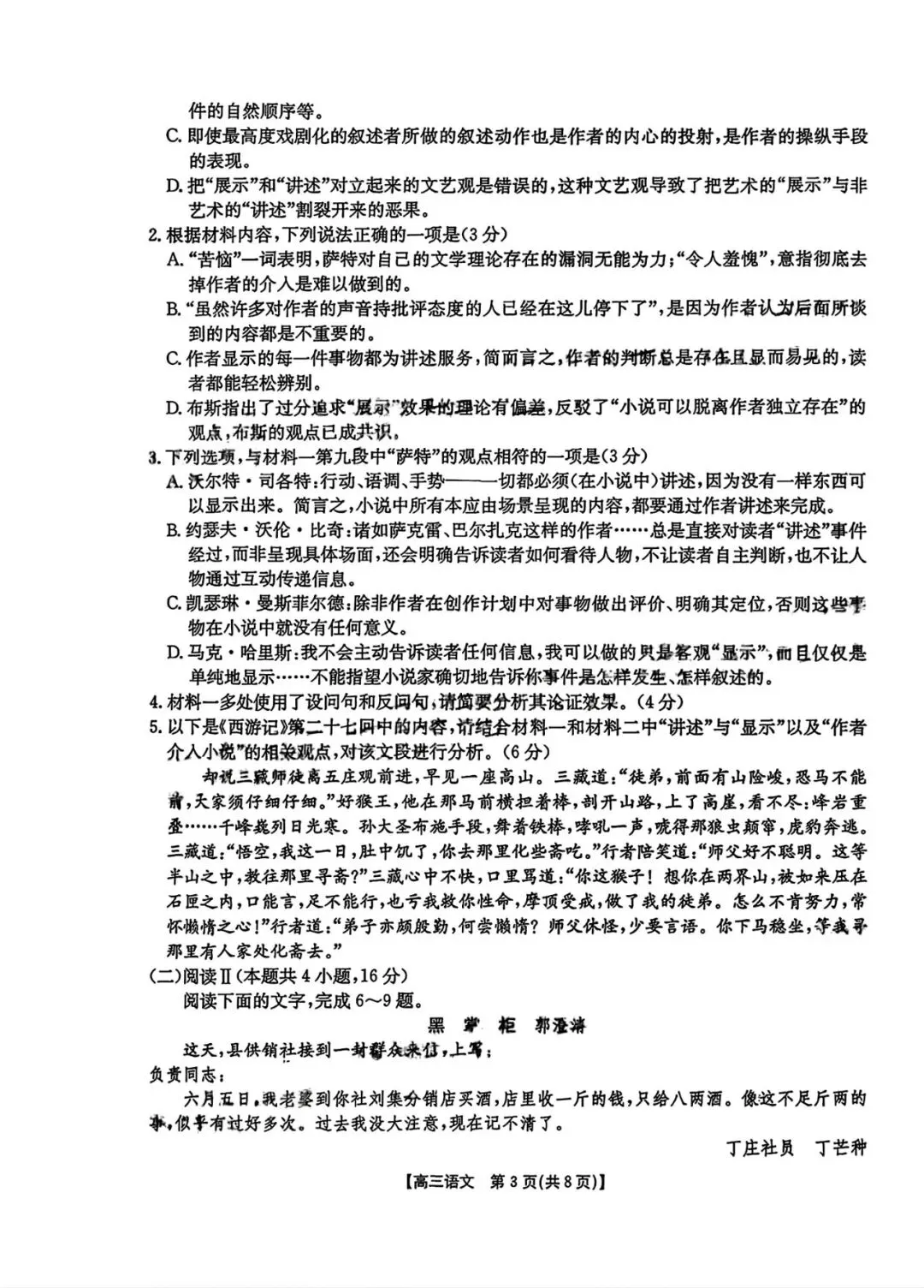 【试卷+答案】2026年江西省金太阳高三4月联考阶段素养训练全科汇总! 第6张