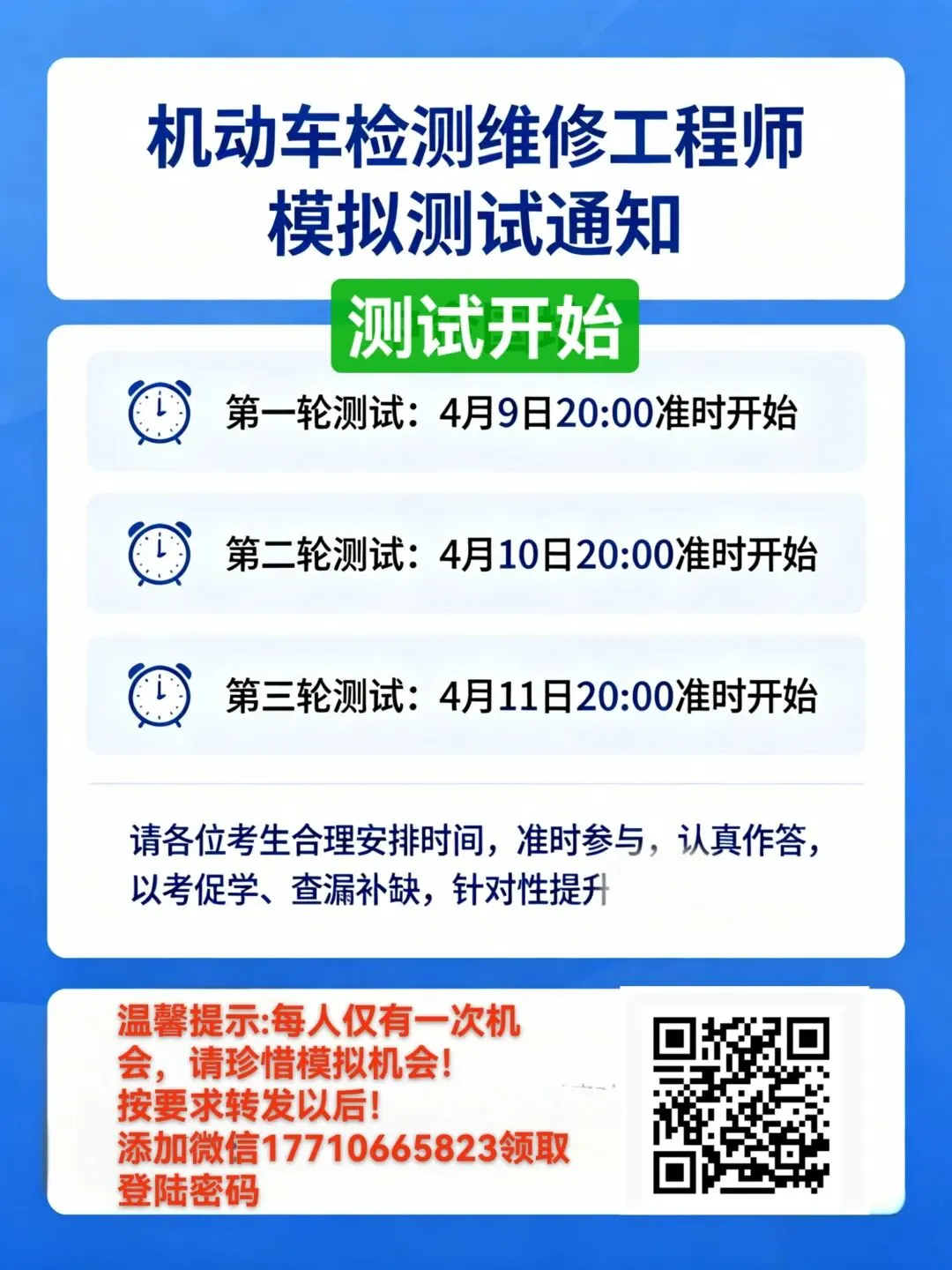 模拟测试!机动车检测维修工程师模拟测试通知 第2张