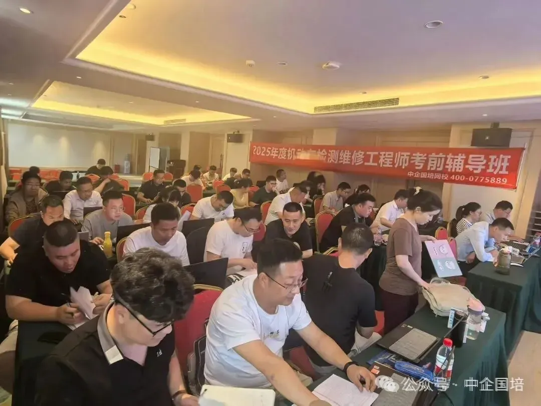 模拟测试!机动车检测维修工程师模拟测试通知 第5张