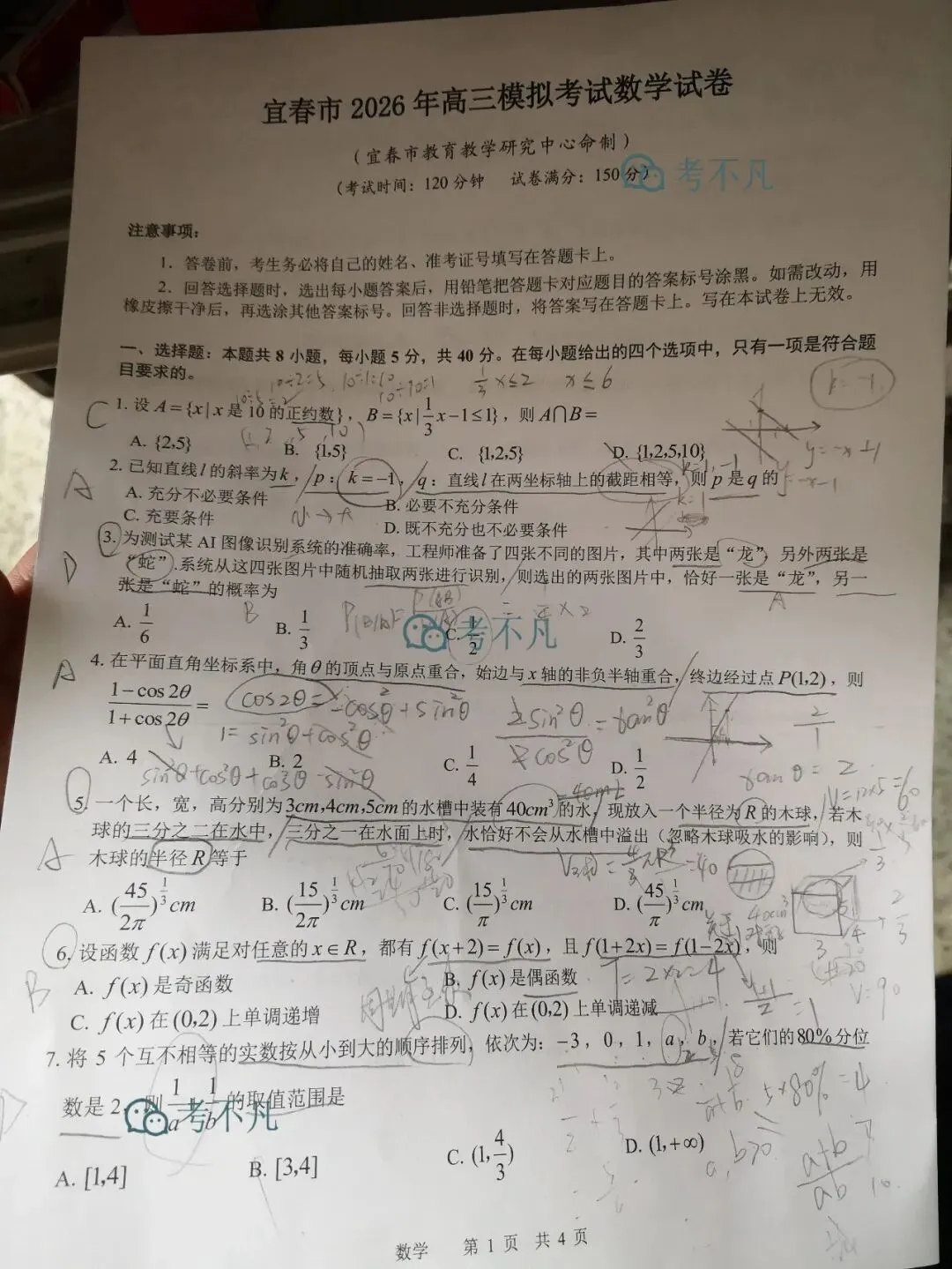 宜春市2026年高三模拟考试 第3张