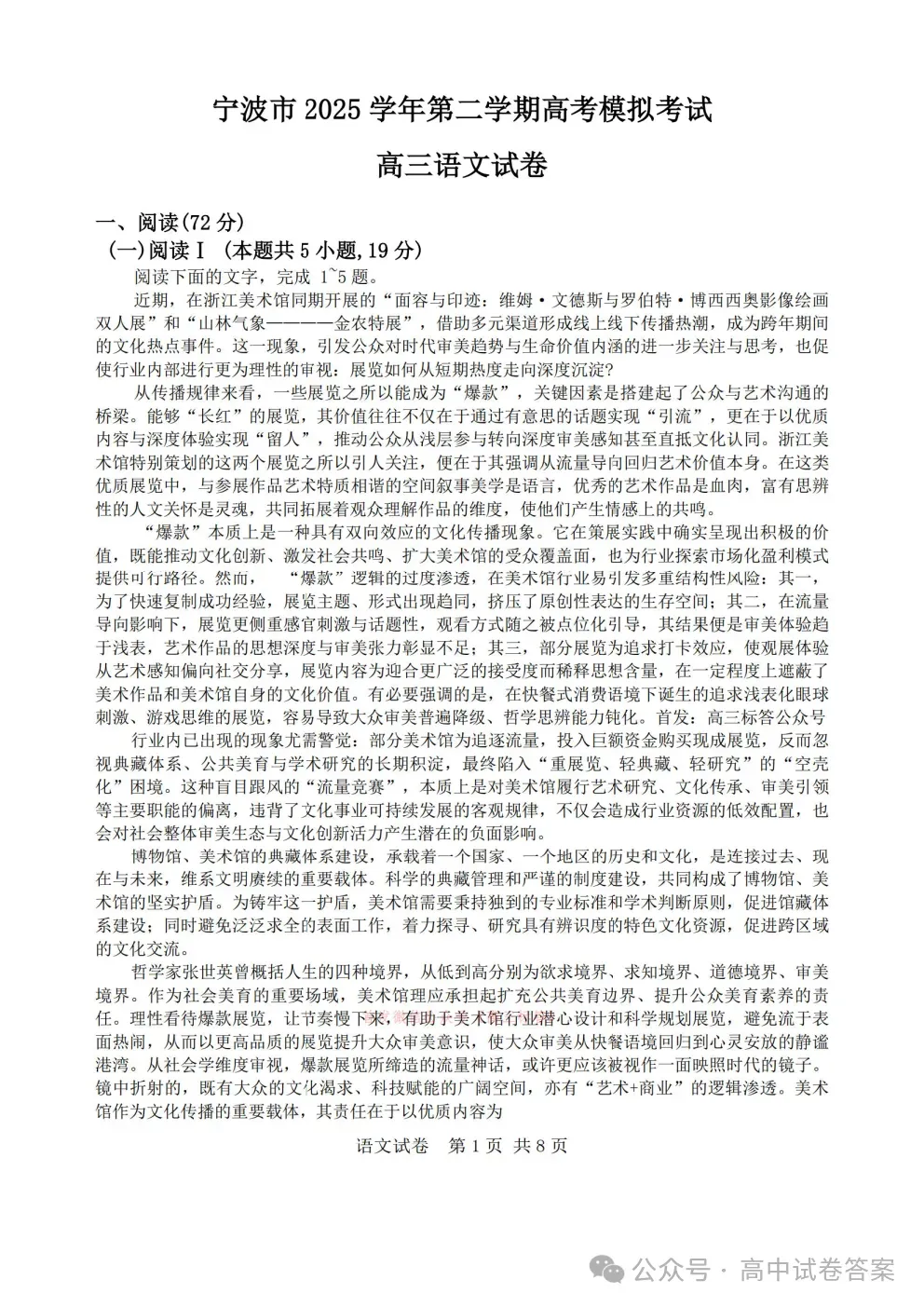 【宁波二模】宁波市2025学年高考模拟考试试题及答案 第1张