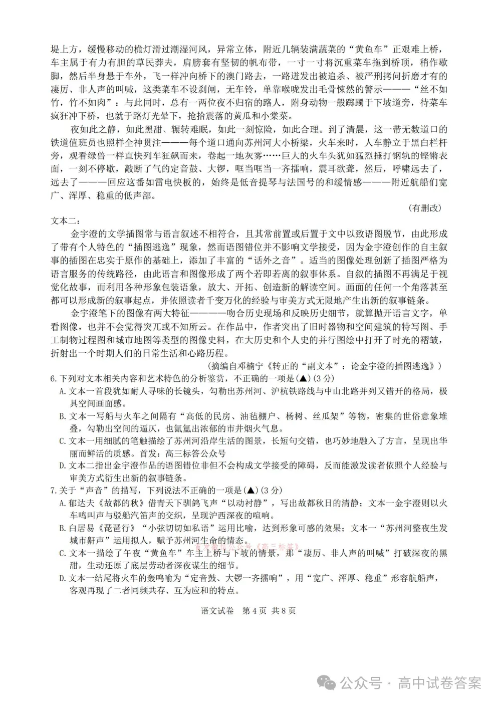 【宁波二模】宁波市2025学年高考模拟考试试题及答案 第4张