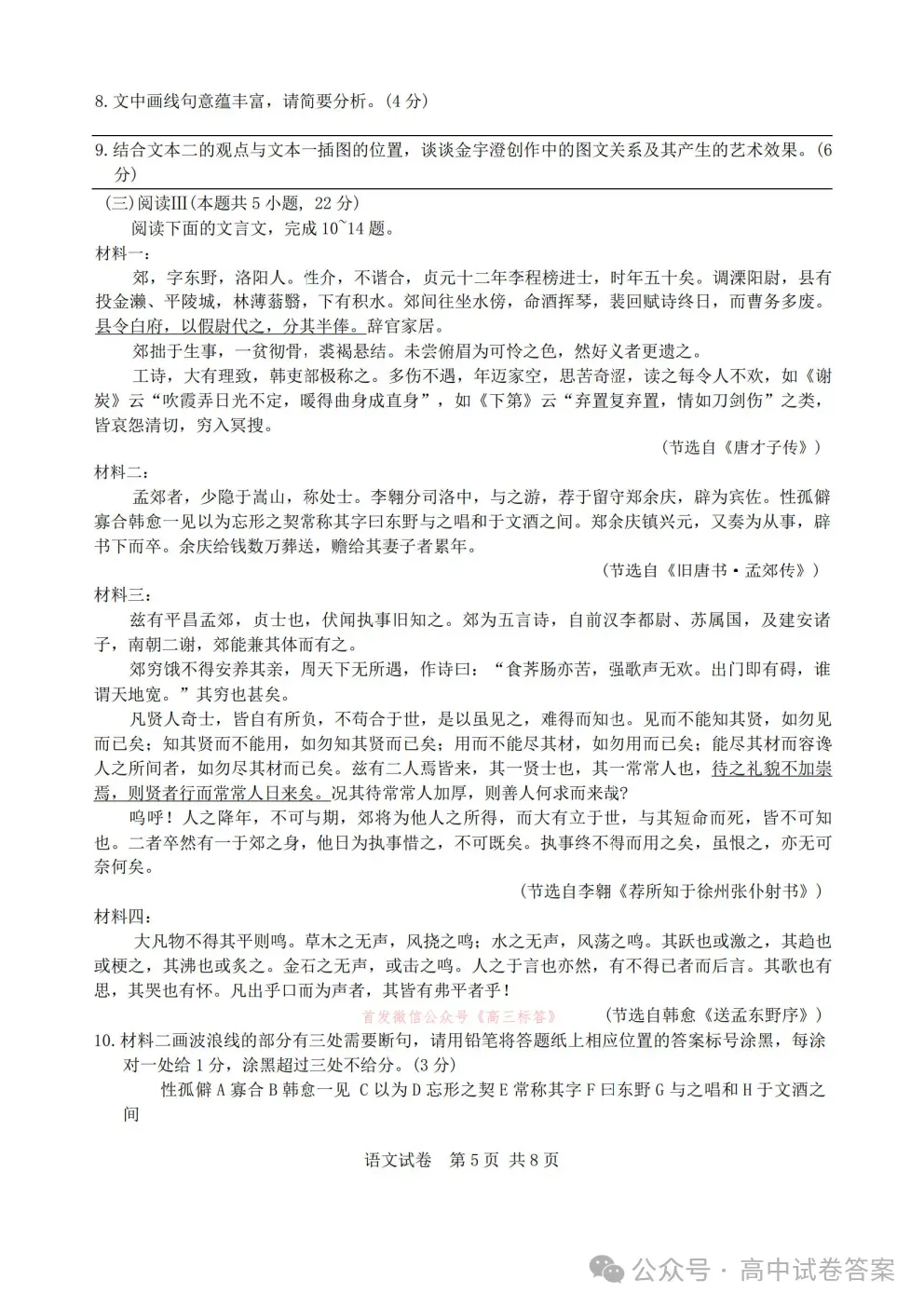 【宁波二模】宁波市2025学年高考模拟考试试题及答案 第5张