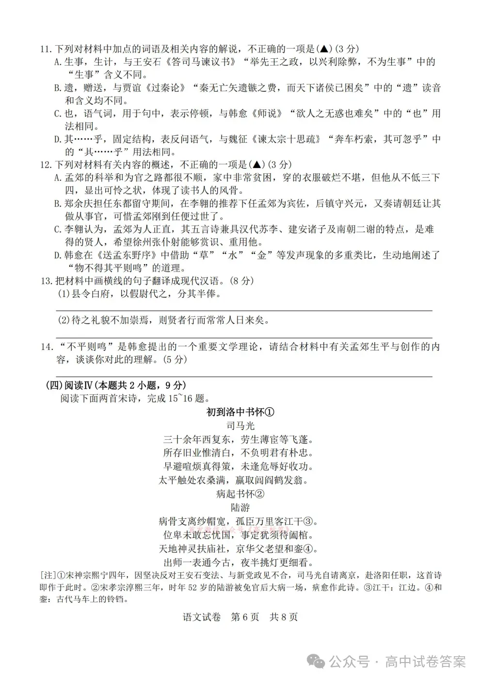 【宁波二模】宁波市2025学年高考模拟考试试题及答案 第6张