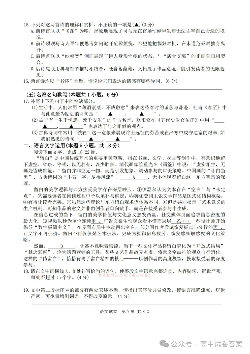 【宁波二模】宁波市2025学年高考模拟考试试题及答案 第7张