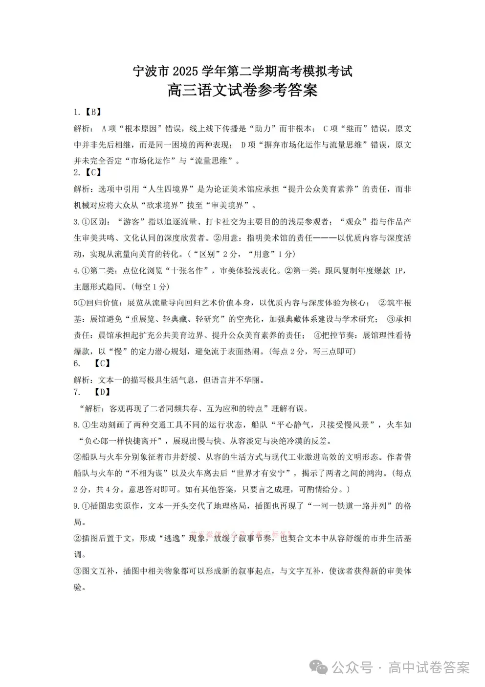 【宁波二模】宁波市2025学年高考模拟考试试题及答案 第9张