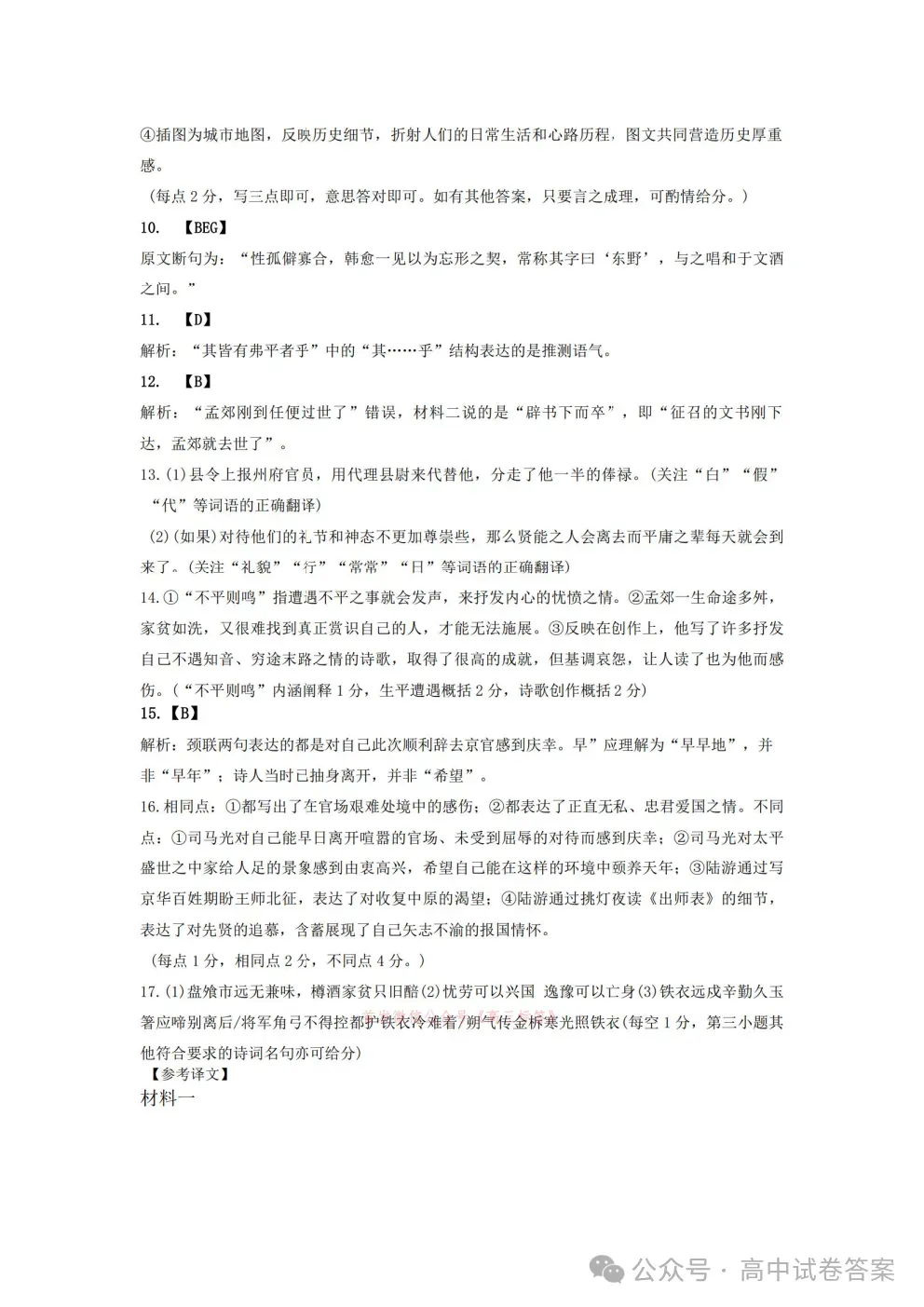 【宁波二模】宁波市2025学年高考模拟考试试题及答案 第10张