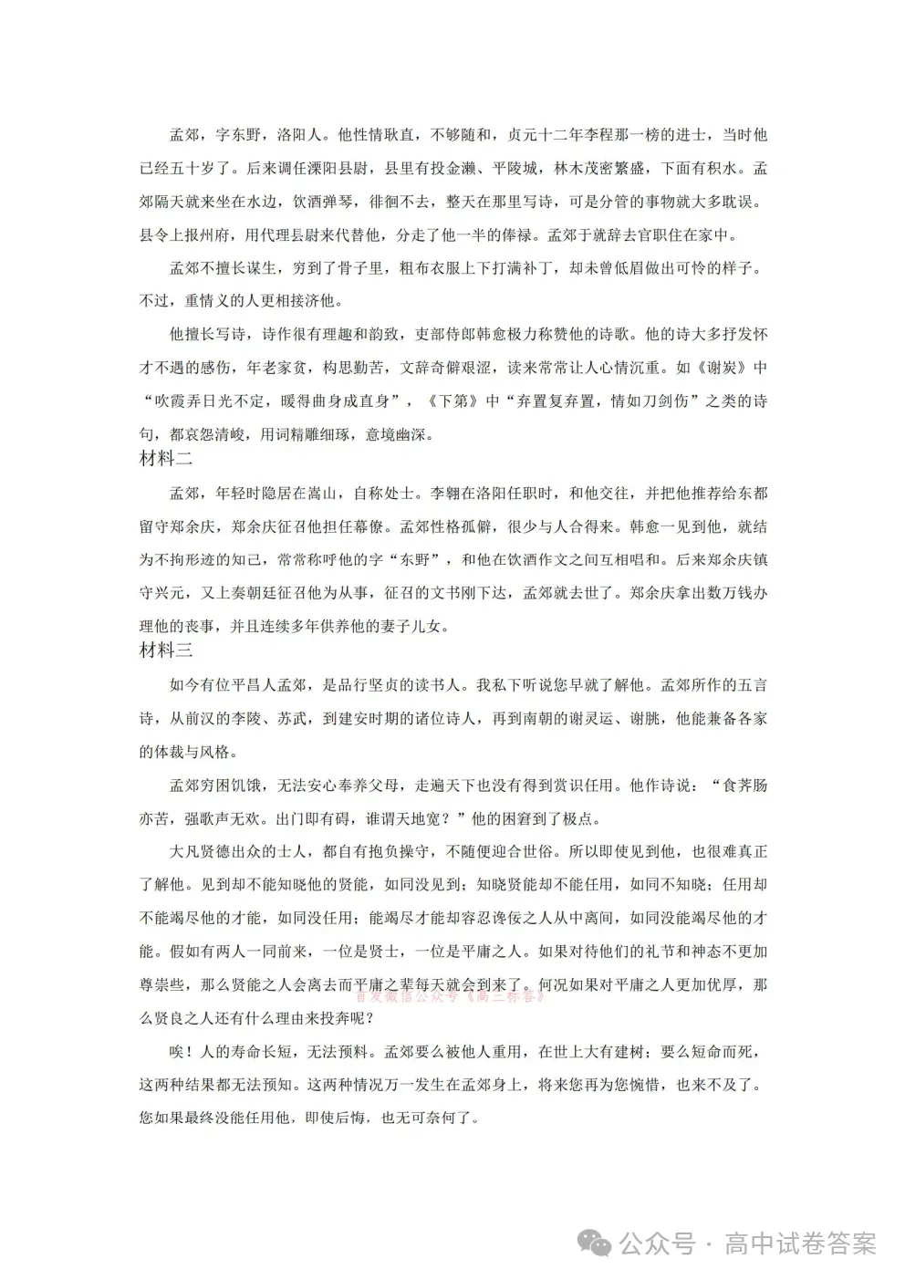 【宁波二模】宁波市2025学年高考模拟考试试题及答案 第11张