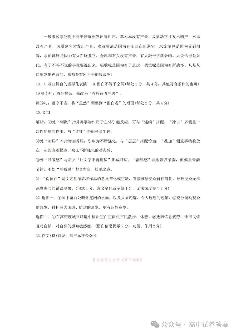 【宁波二模】宁波市2025学年高考模拟考试试题及答案 第12张