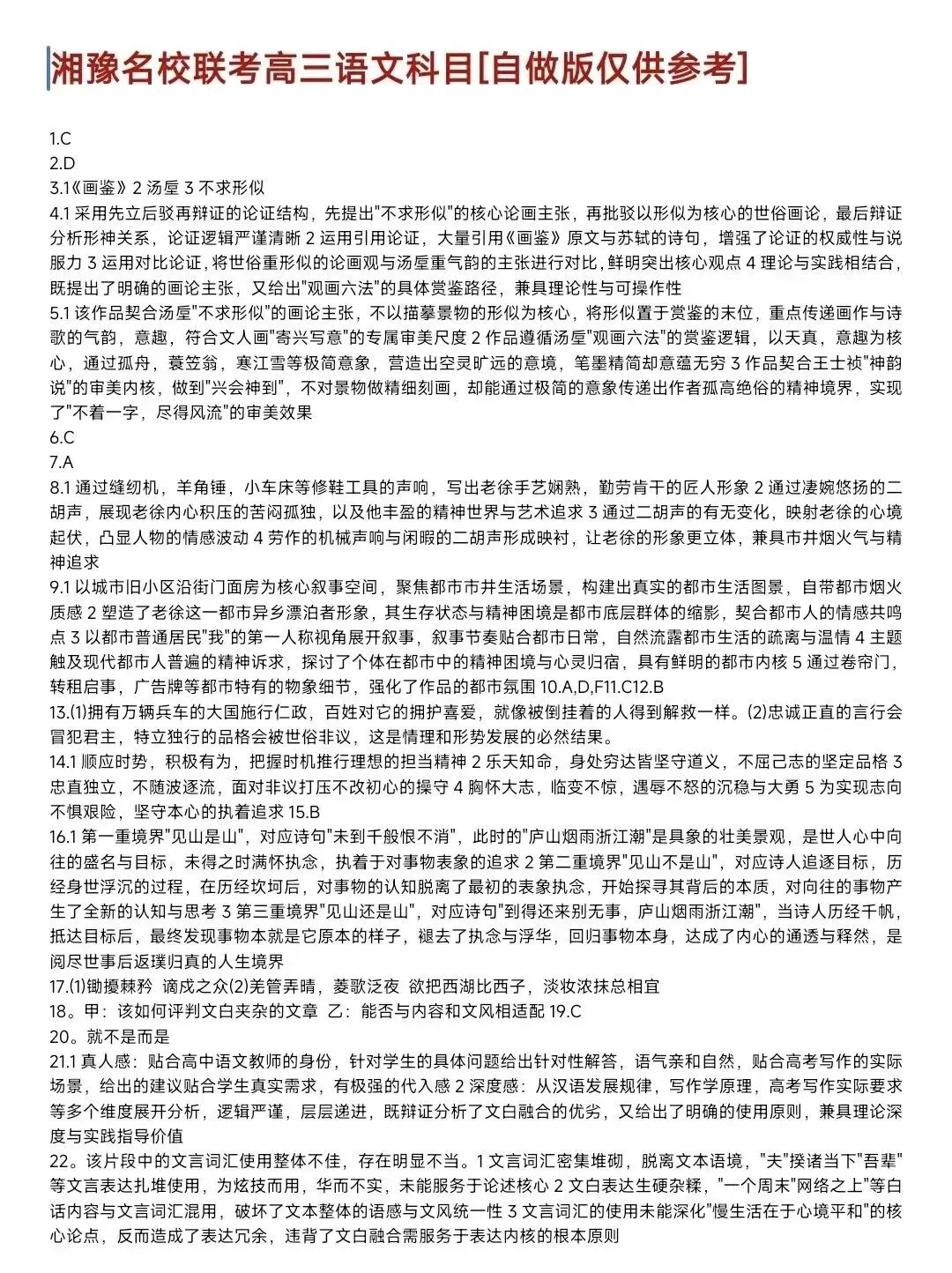 【试卷+答案】湘豫名校联考高三全科试卷及答案汇总 第8张