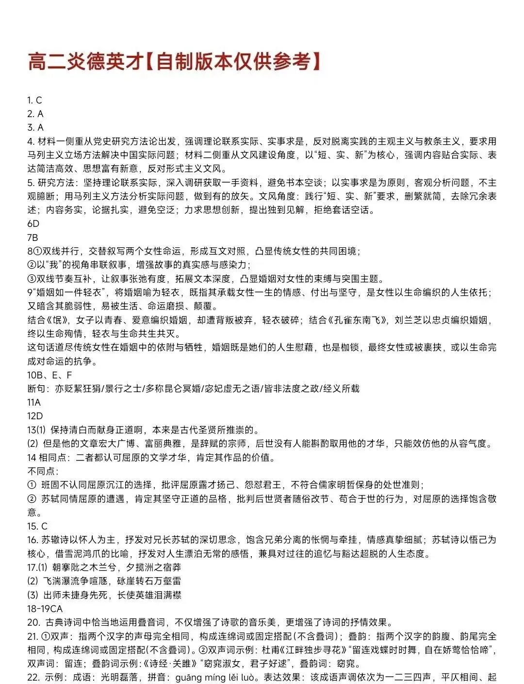 【试卷+答案】湖南炎德英才高二联考全科试卷及答案汇总 第8张