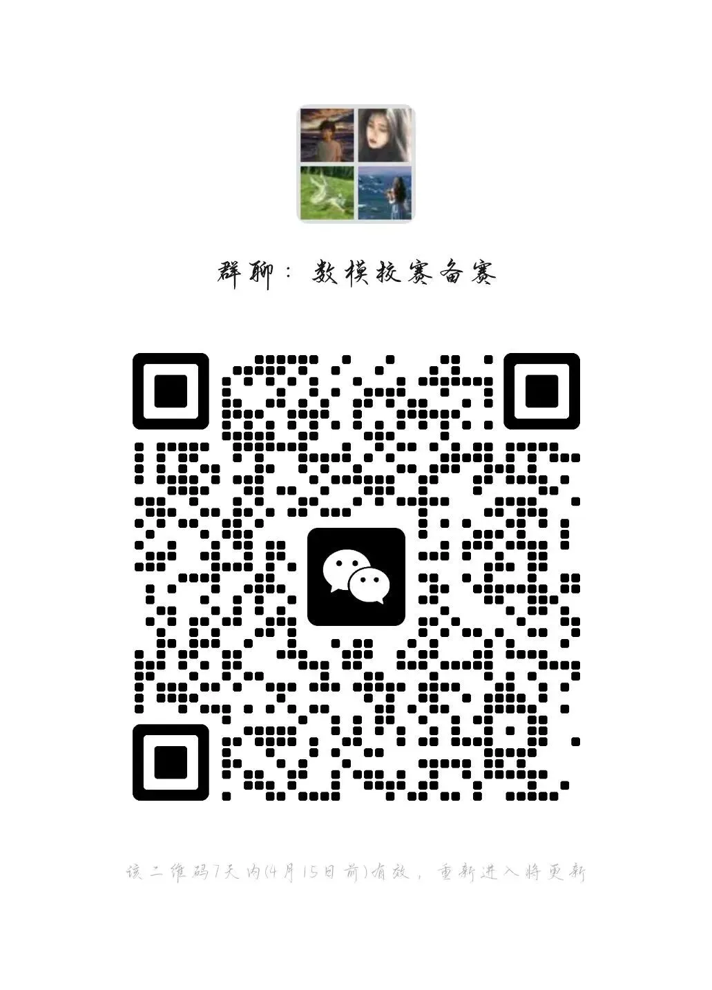 备战五一数模校赛|国赛真题模拟训练报名通知 第3张