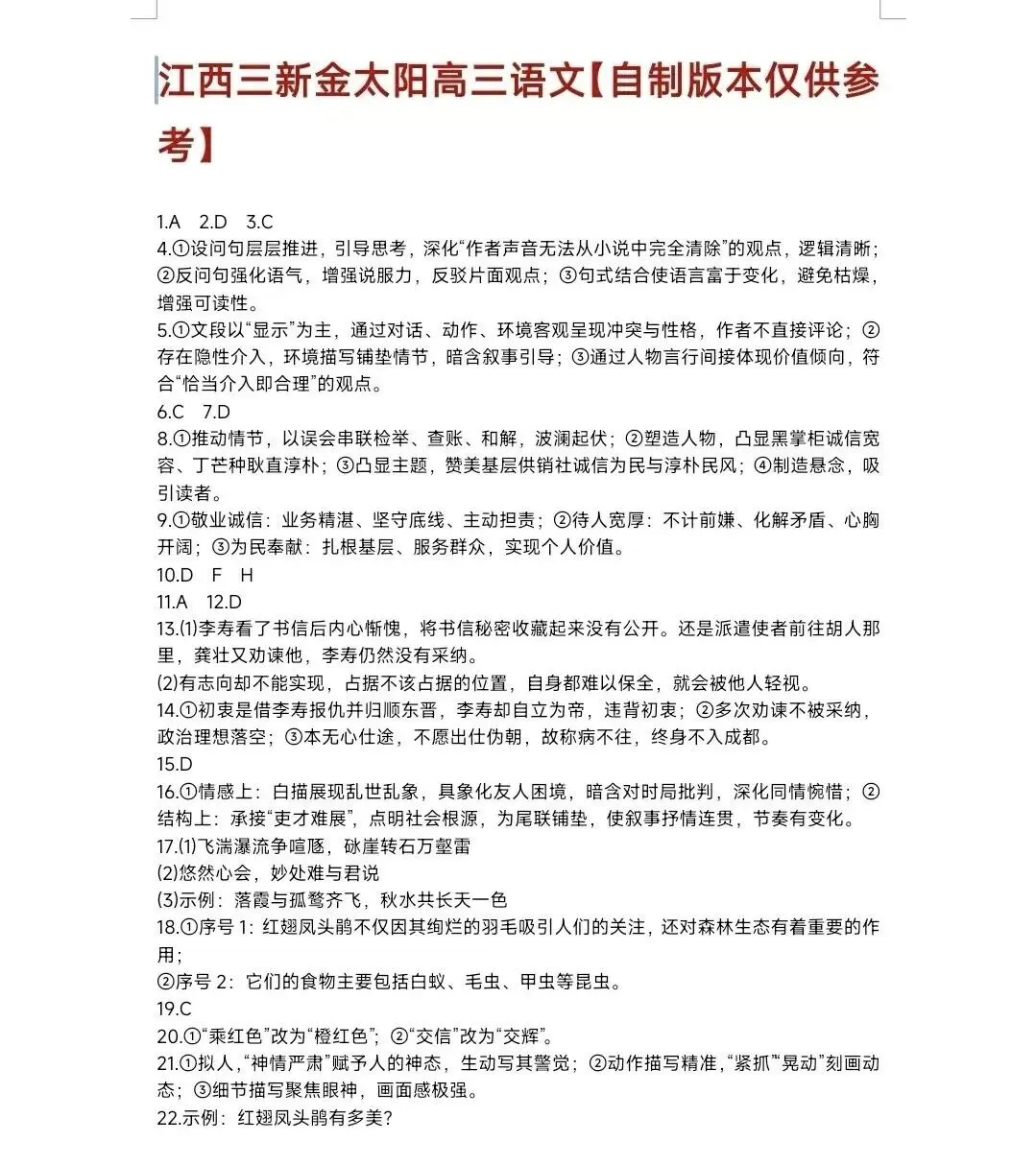 【试卷+答案】江西三新金太阳高三全科试卷及答案汇总 第8张