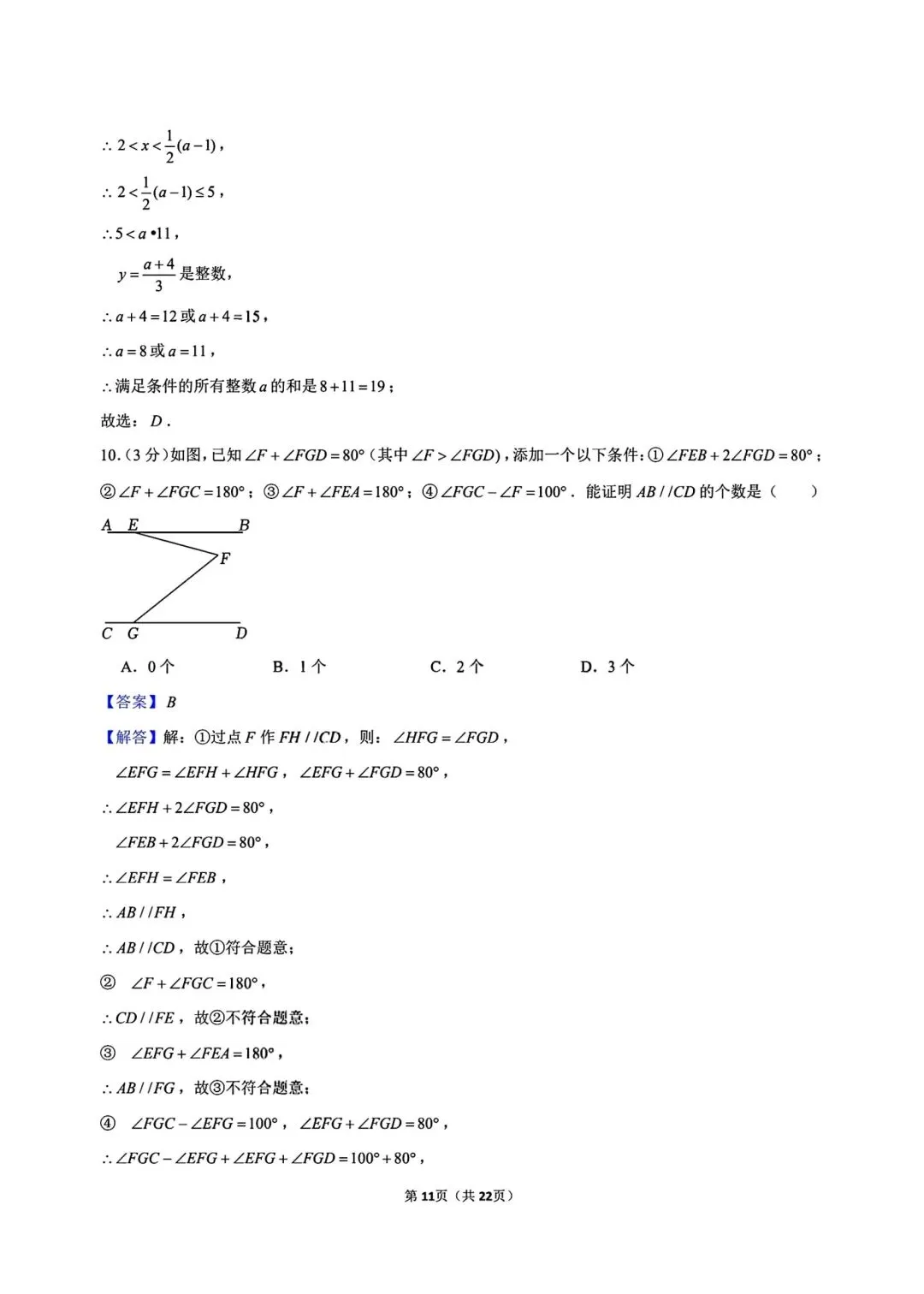 【月考试卷】2026年春七年级下册人教版数学《第一次月考试卷》(共5套,含答案),完整电子版可打印 第17张