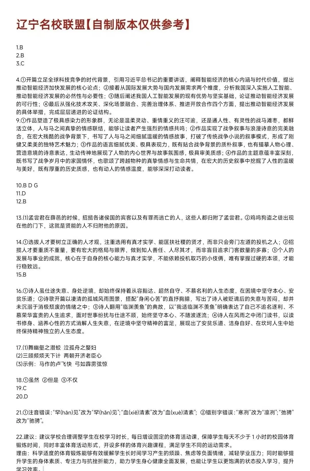 【试卷+答案】辽宁名校联盟全科试卷及答案汇总 第8张