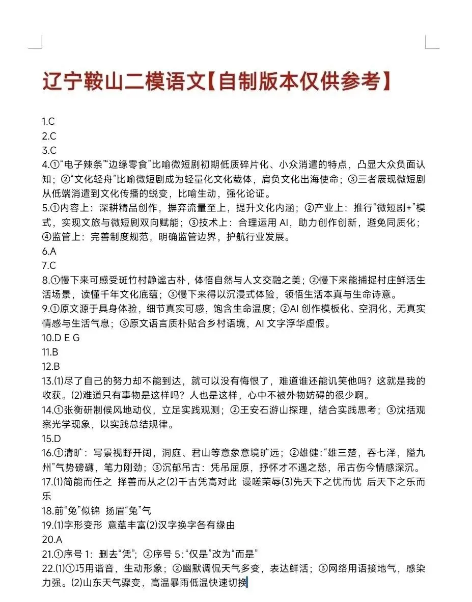 【试卷+答案】辽宁鞍山二模全科试卷及答案汇总 第8张
