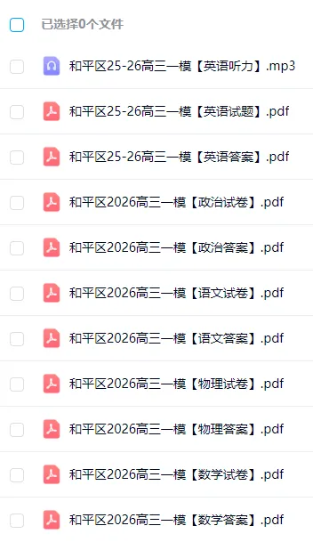 2026年天津各区高三一模试卷+答案 第5张