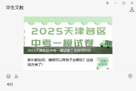 2026年天津各区高三一模试卷+答案 第7张