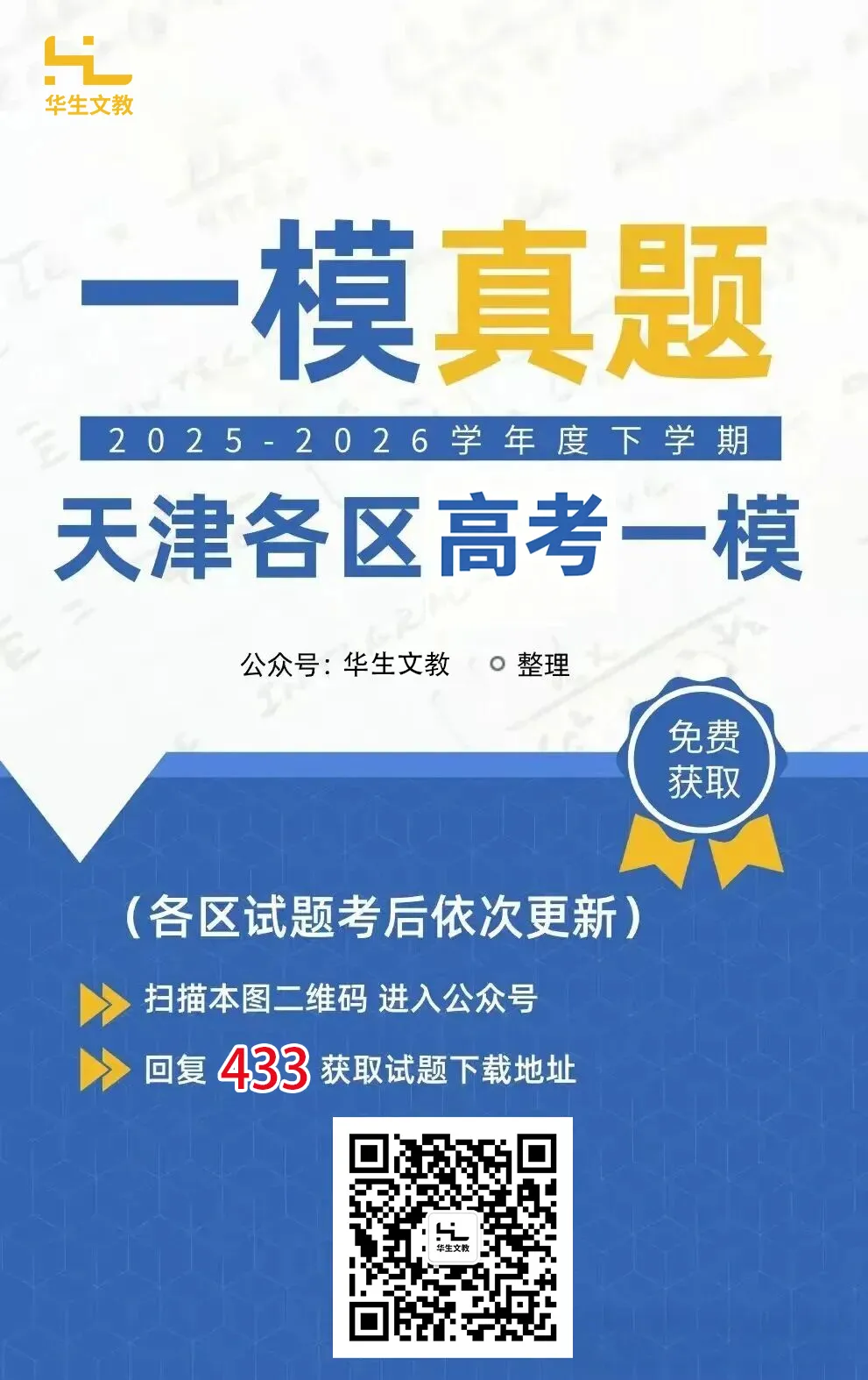 2026年天津各区高三一模试卷+答案 第8张