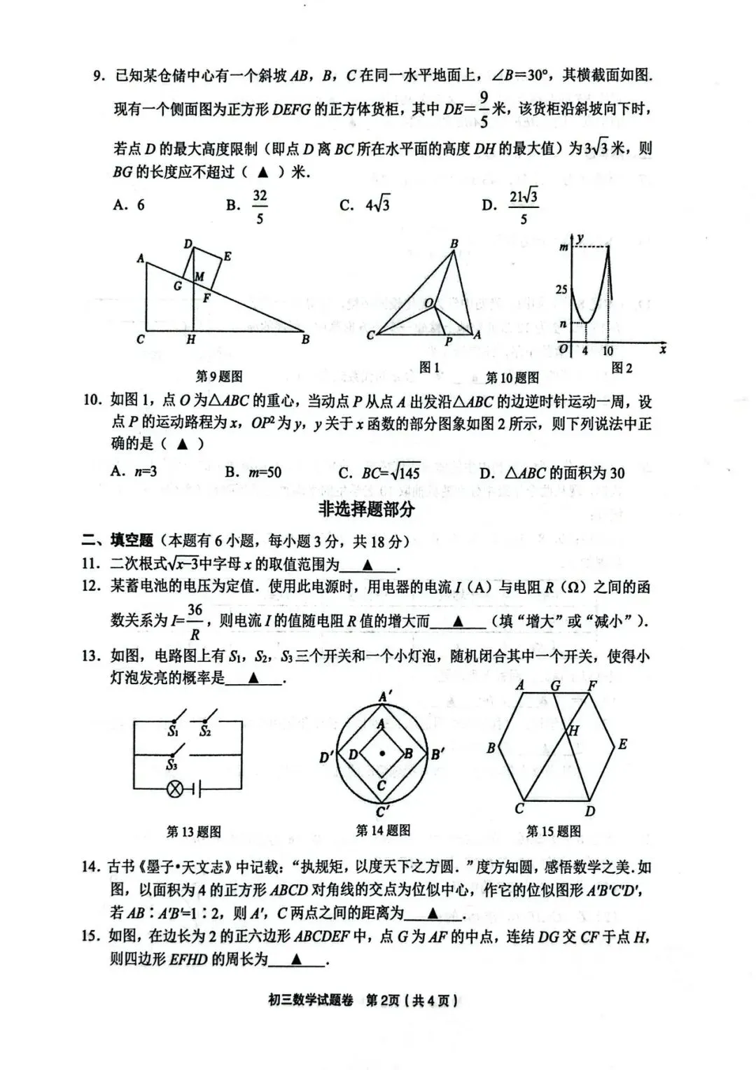 2026.4金华婺城东阳一模联考数学试卷 第2张