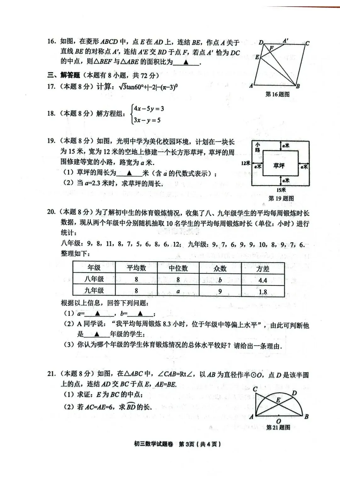 2026.4金华婺城东阳一模联考数学试卷 第3张
