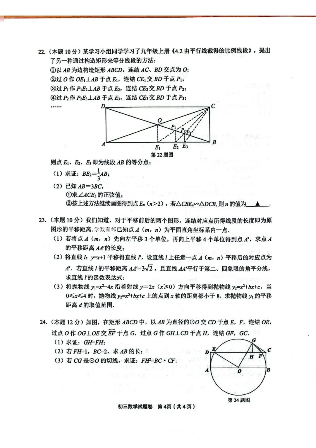 2026.4金华婺城东阳一模联考数学试卷 第4张