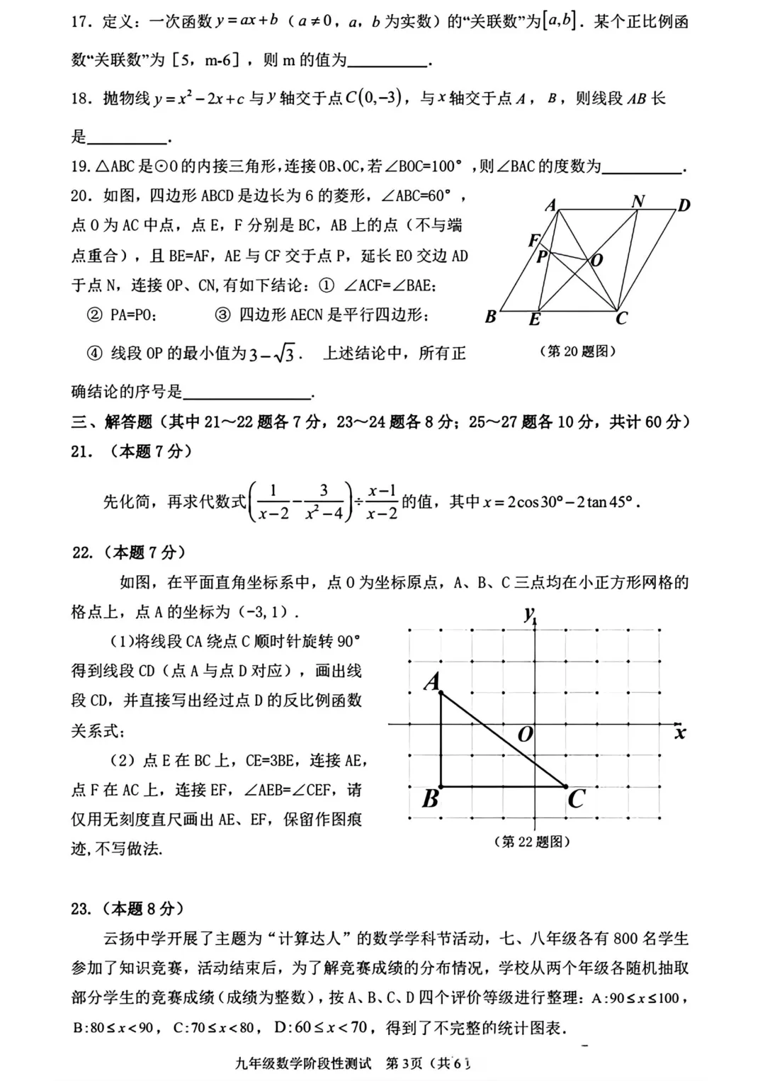 【试卷分享】阿城区九年级数学阶段性测试 第3张