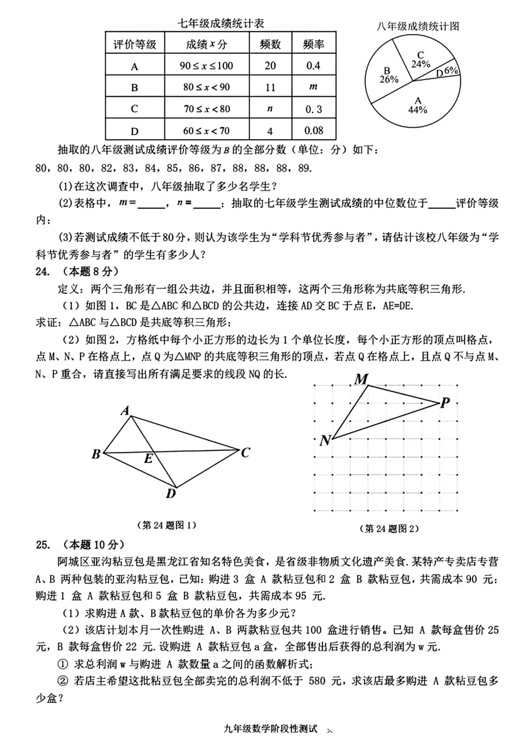【试卷分享】阿城区九年级数学阶段性测试 第4张