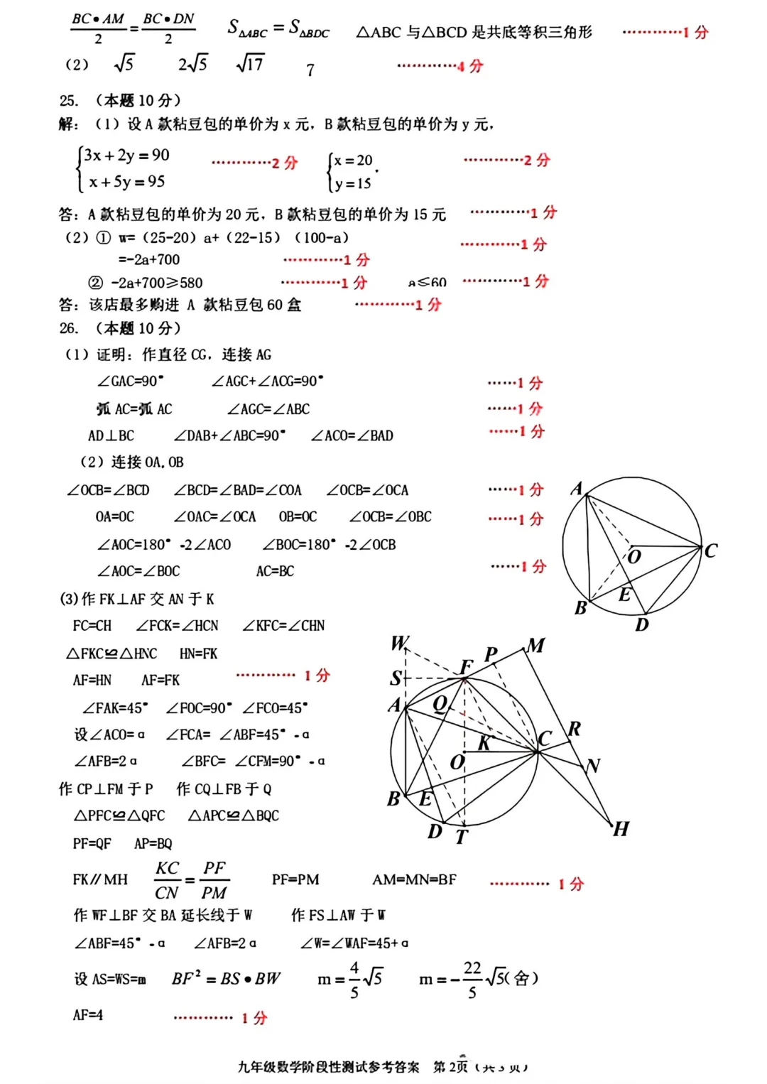 【试卷分享】阿城区九年级数学阶段性测试 第8张