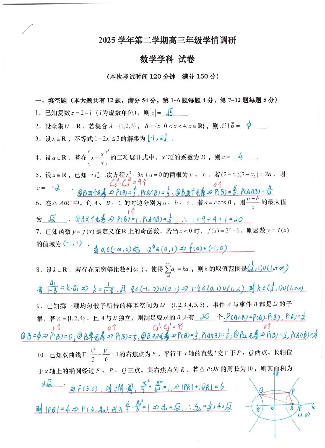 【2026届高三年级学情调研数学试卷解析】 第1张