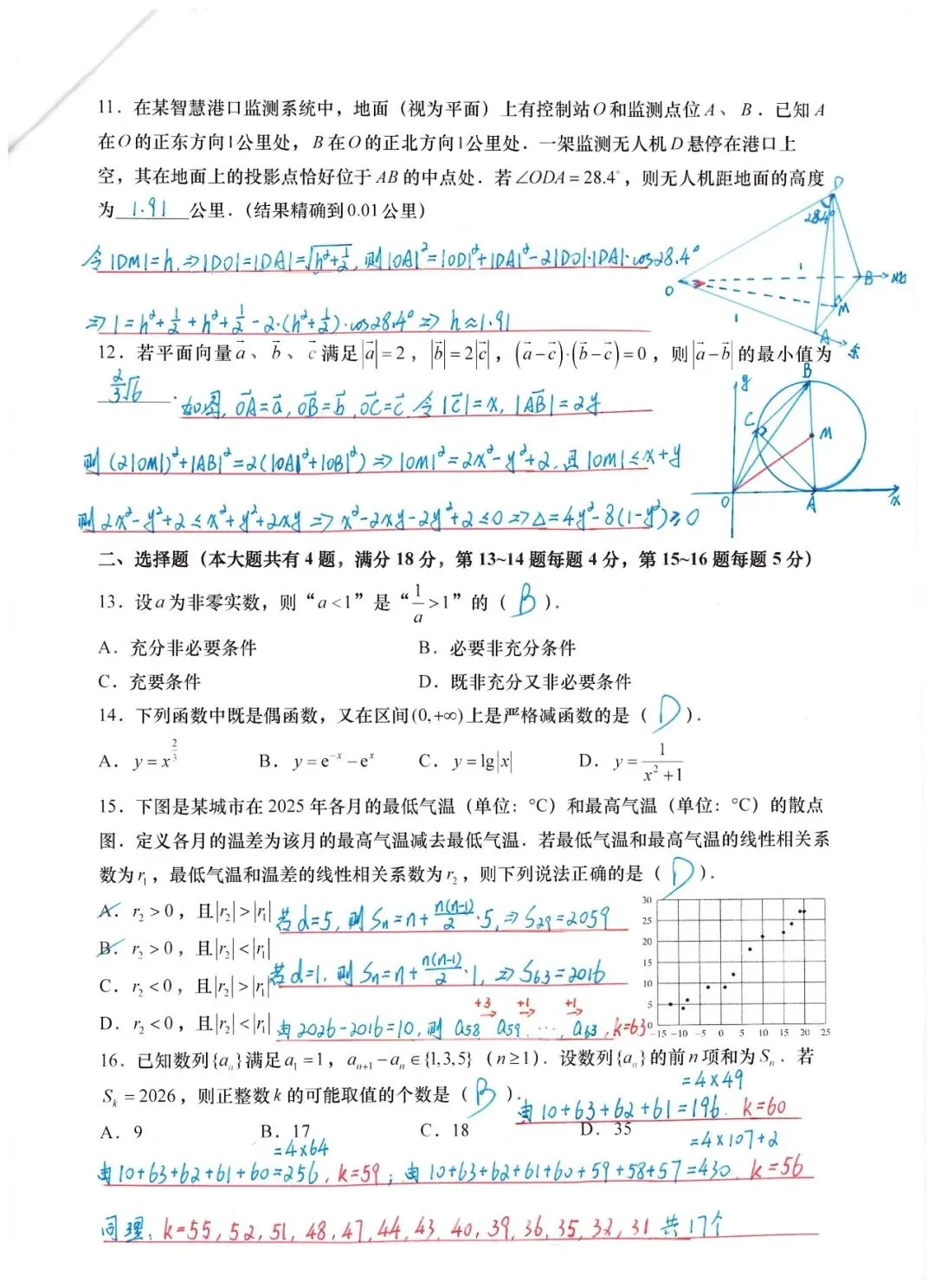 【2026届高三年级学情调研数学试卷解析】 第2张