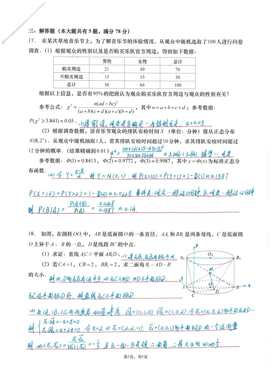 【2026届高三年级学情调研数学试卷解析】 第3张