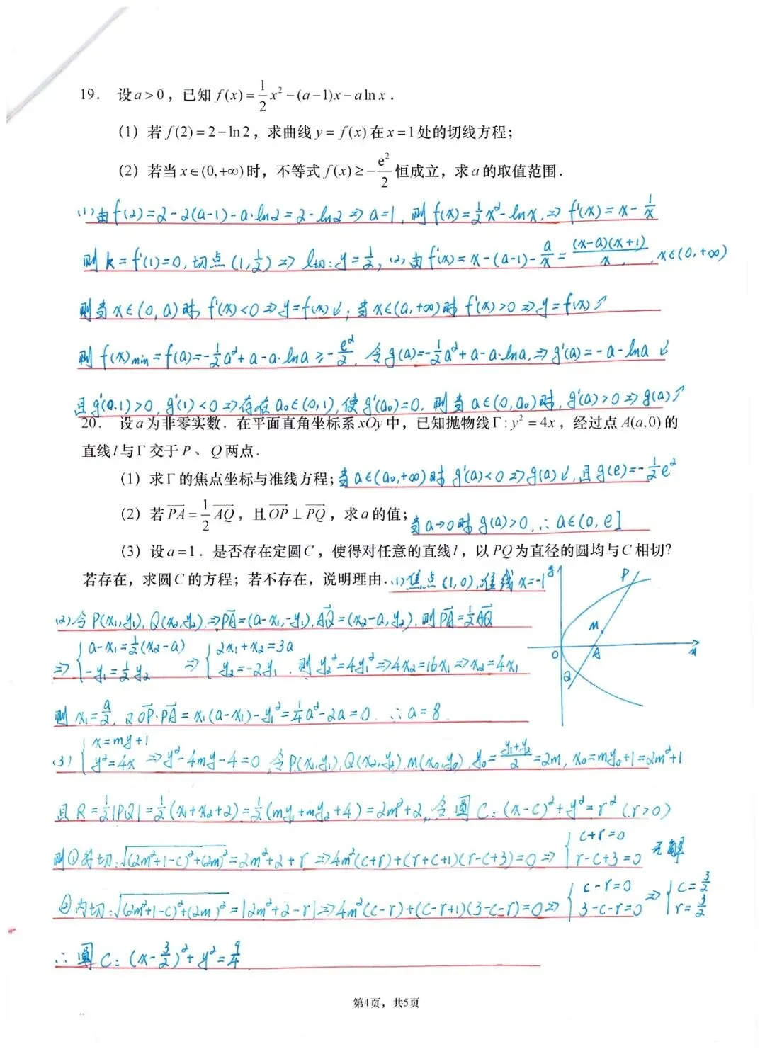 【2026届高三年级学情调研数学试卷解析】 第4张