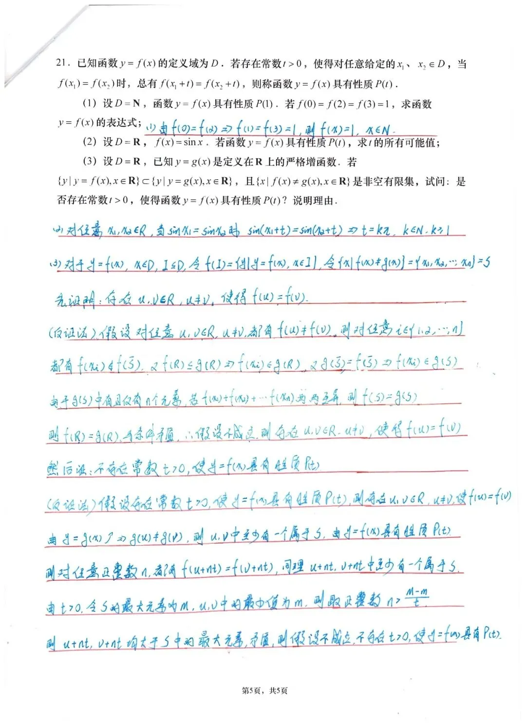 【2026届高三年级学情调研数学试卷解析】 第5张