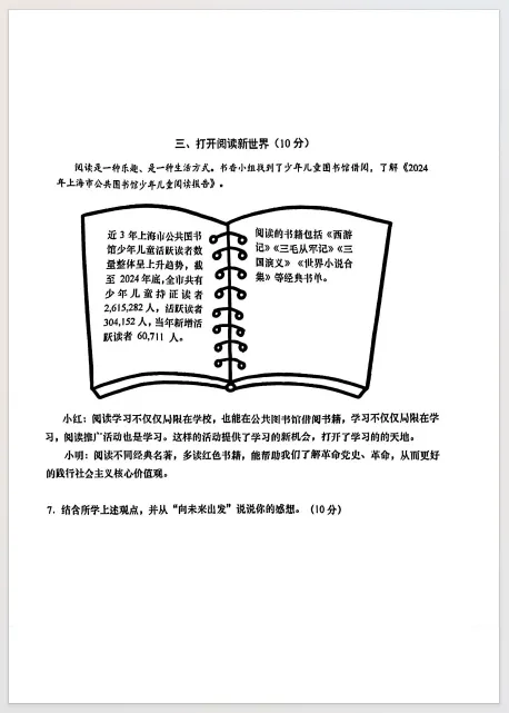 【中考道法】2025上海中考道法真题试卷+答案分享! 第3张 【中考道法】2025上海中考道法真题试卷+答案分享! 第3张
