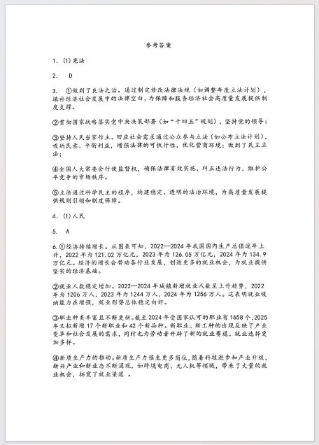 【中考道法】2025上海中考道法真题试卷+答案分享! 第4张 【中考道法】2025上海中考道法真题试卷+答案分享! 第4张