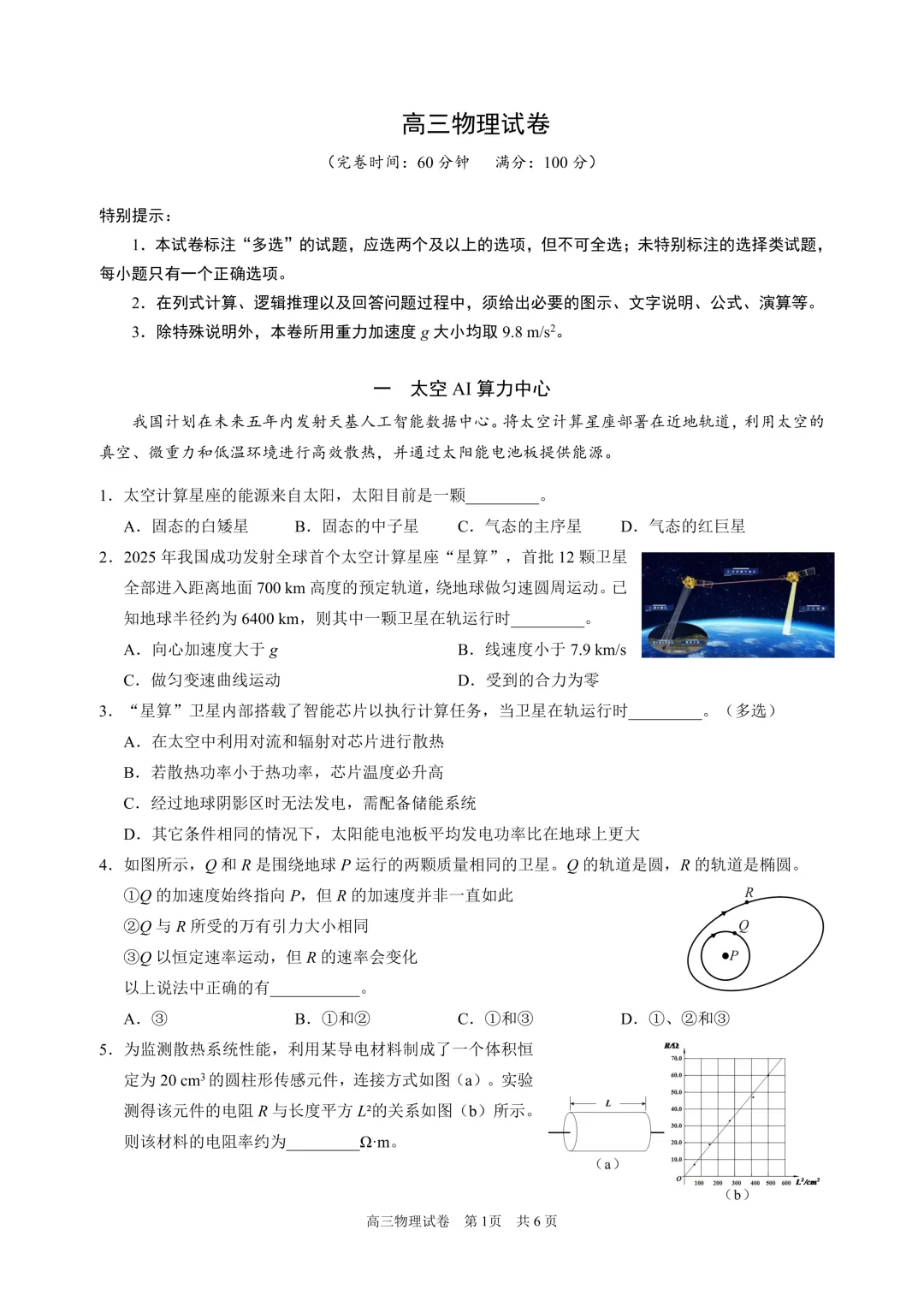 上海2026高三二模物理试卷--黄浦 第1张