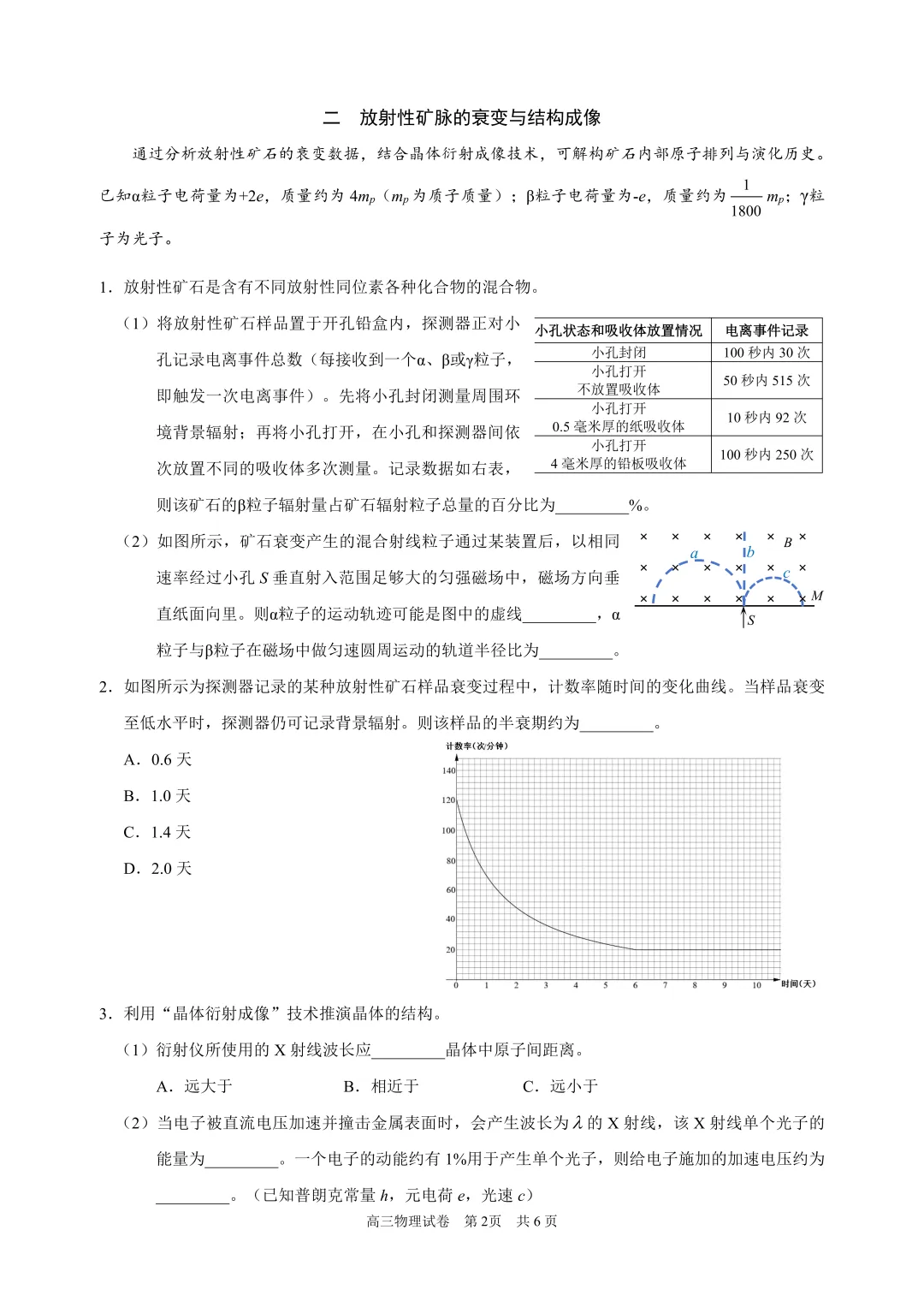 上海2026高三二模物理试卷--黄浦 第2张