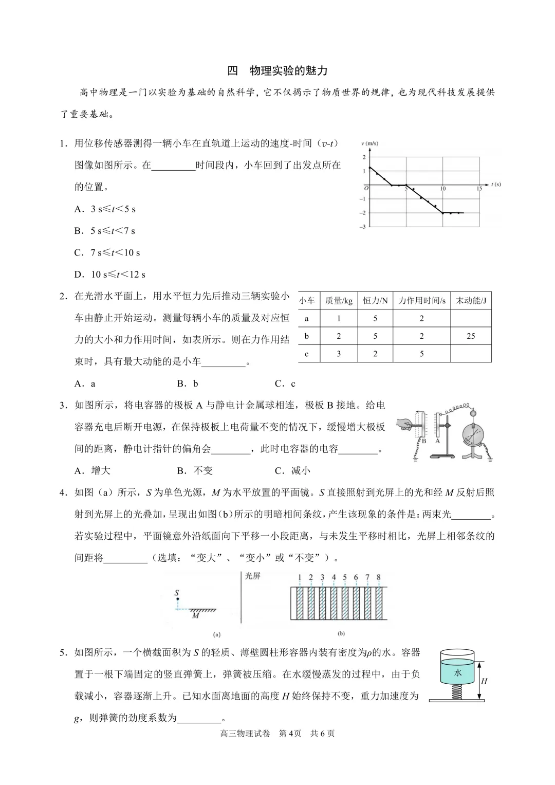 上海2026高三二模物理试卷--黄浦 第4张