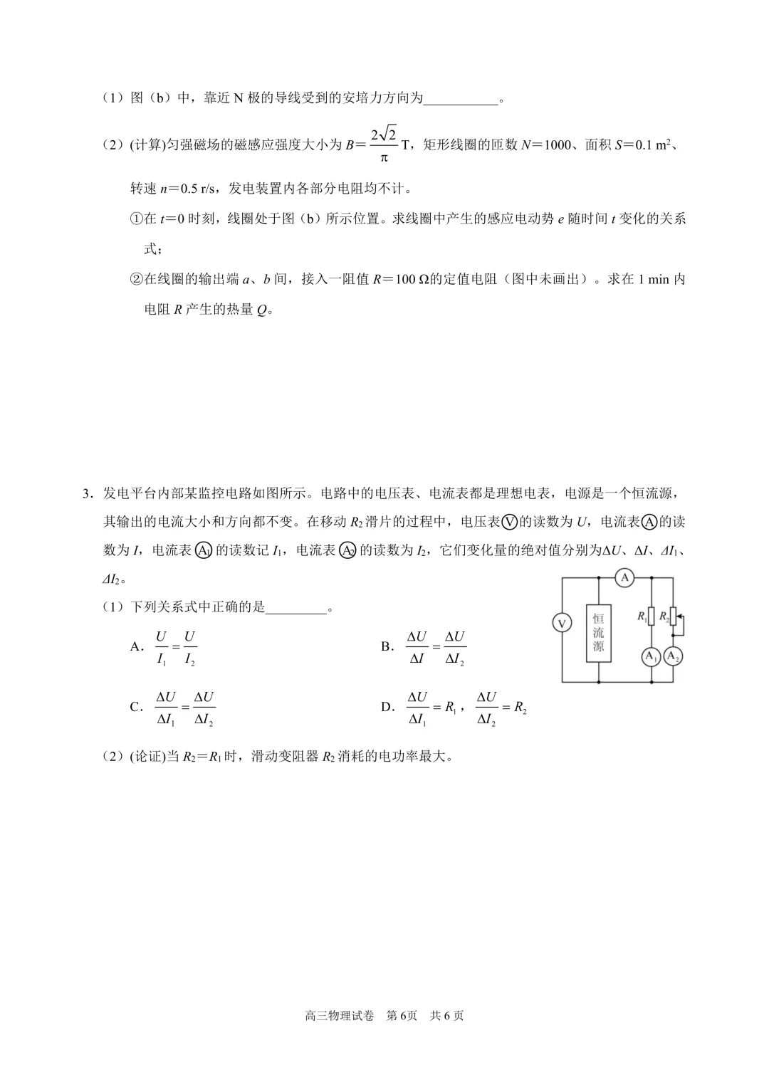 上海2026高三二模物理试卷--黄浦 第6张