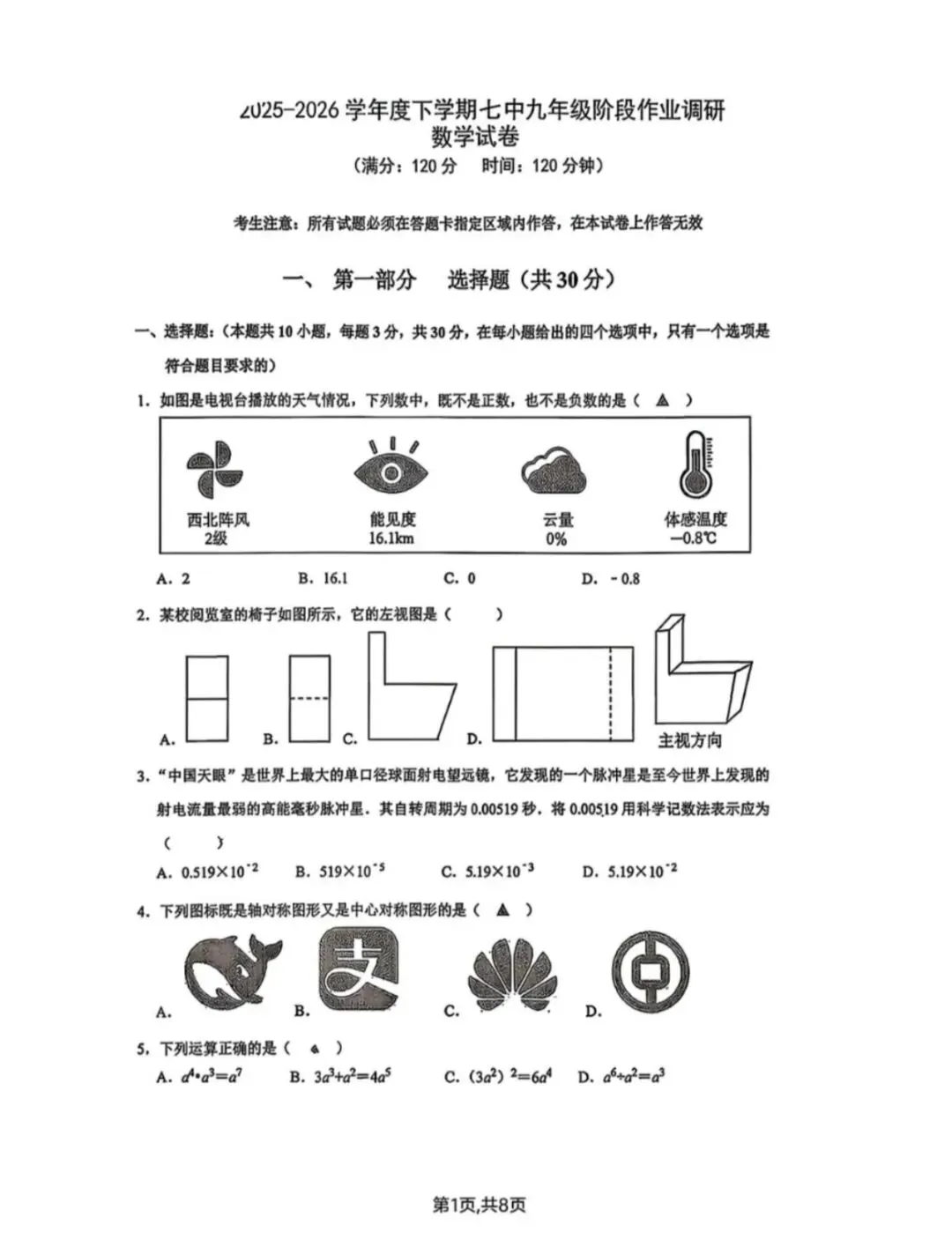 沈阳数学模拟试卷分析(7Z) 第1张