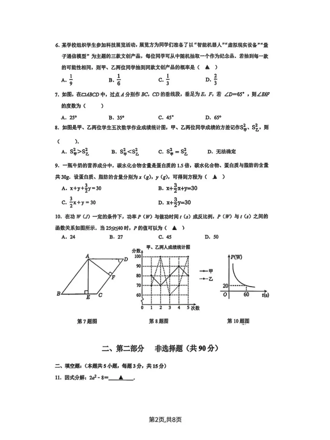 沈阳数学模拟试卷分析(7Z) 第2张