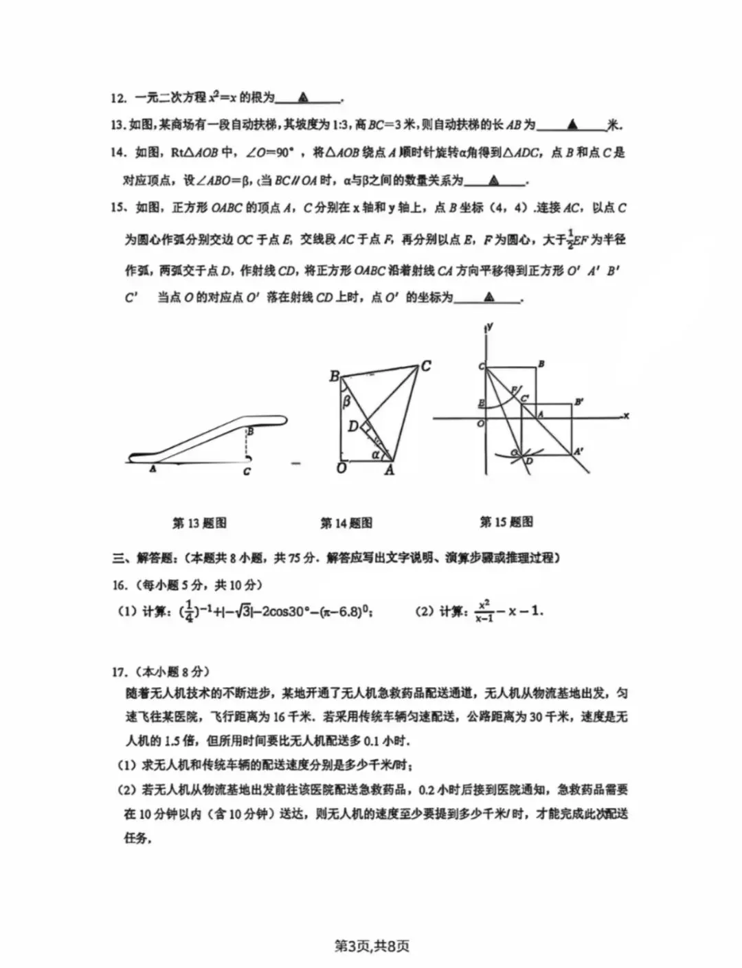 沈阳数学模拟试卷分析(7Z) 第3张