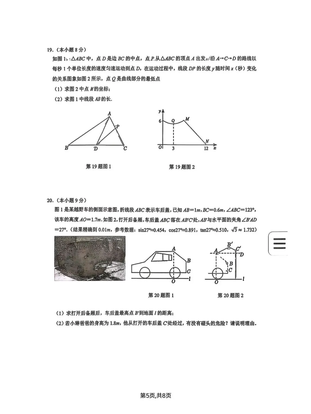 沈阳数学模拟试卷分析(7Z) 第5张