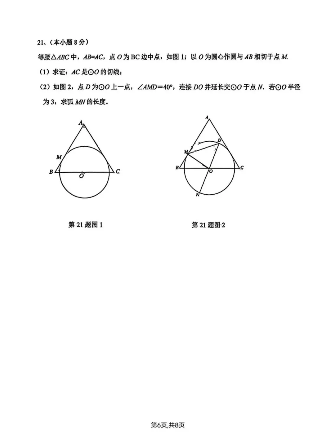 沈阳数学模拟试卷分析(7Z) 第6张