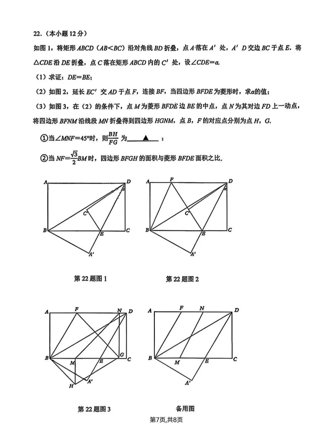 沈阳数学模拟试卷分析(7Z) 第7张
