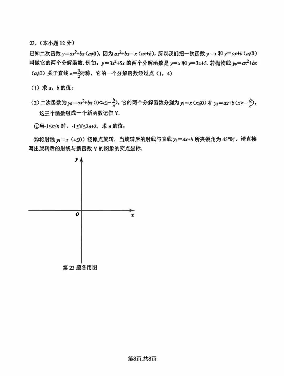 沈阳数学模拟试卷分析(7Z) 第8张